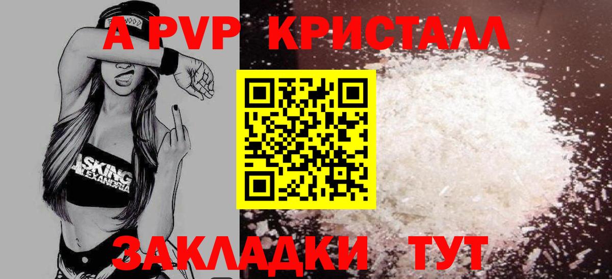 A-PVP крисы CK Осинники