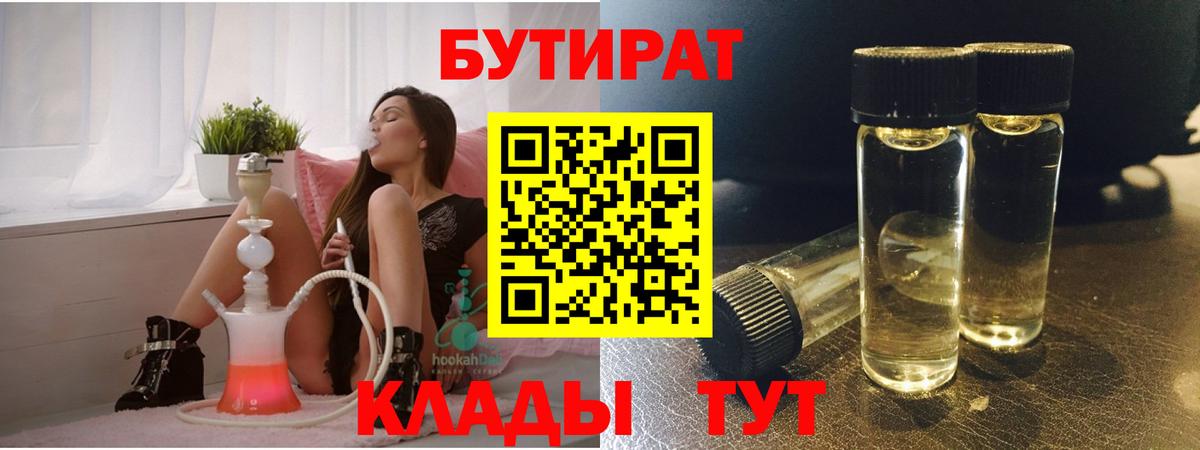 БУТИРАТ оксана Осинники