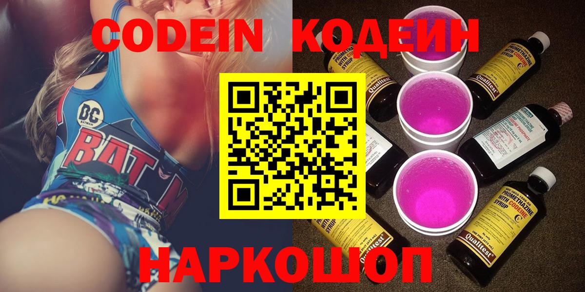 Кодеин напиток Lean (лин)  Вход с VPN  Codein напиток Lean (лин)  Осинники 
