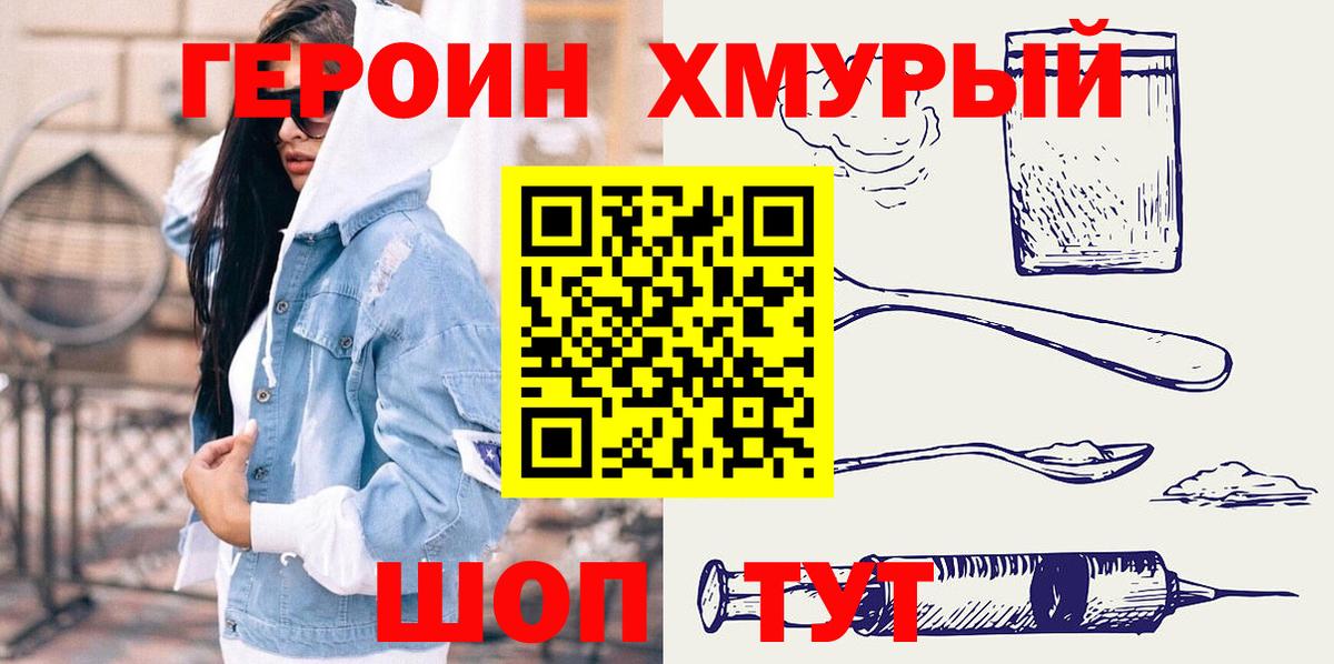ГЕРОИН герыч Осинники