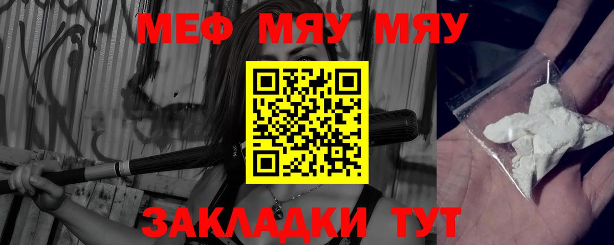 МЯУ-МЯУ мяу мяу  Меф 4 MMC  Осинники  МЕФ  Вход с VPN  МЕФ 