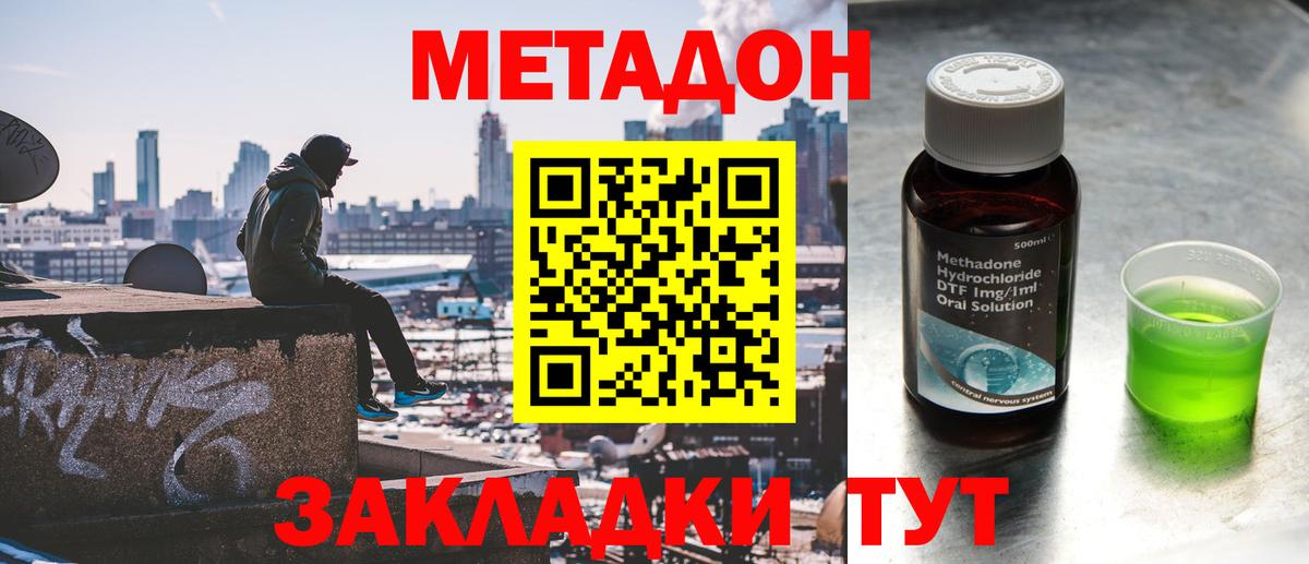 МЕТАДОН кристалл  Вход с VPN  Осинники 