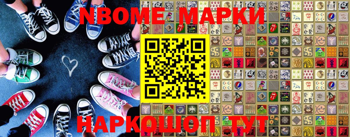 Марки NBOMe 1,5мг Осинники